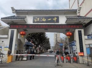 2023年四川省江油市第一中學(xué)辦學(xué)成績(jī)_辦學(xué)特色