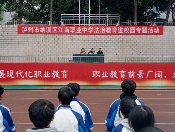 瀘州市納溪區(qū)江南職業(yè)中學(xué)