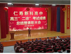 2023年仁壽新科學(xué)校是公立學(xué)校嗎_仁壽新科學(xué)校是重點(diǎn)學(xué)校嗎