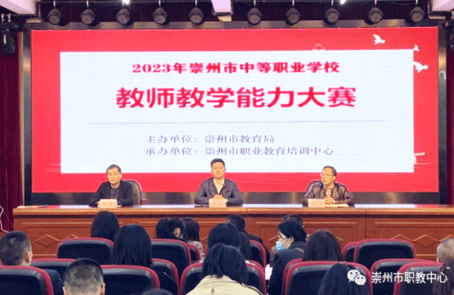 崇州市職教中心