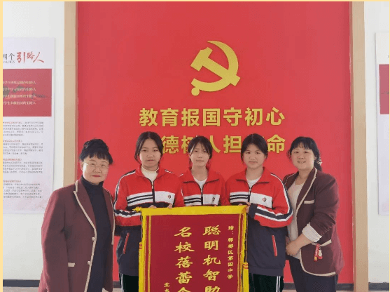 郫縣第四中學