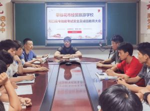 攀枝花市經(jīng)貿(mào)旅游學(xué)校就業(yè)怎么樣_自愿填報(bào)_錄取