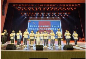 2023年四川省彭州中學在成都的排名_硬件設施