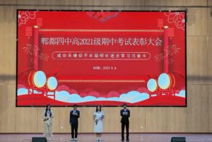 2023年郫都四中升學率_郫都四中校長介紹