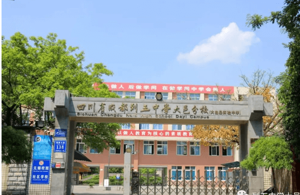 四川省大邑中學