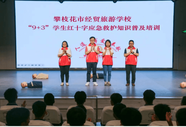 攀枝花市經(jīng)貿(mào)旅游學校