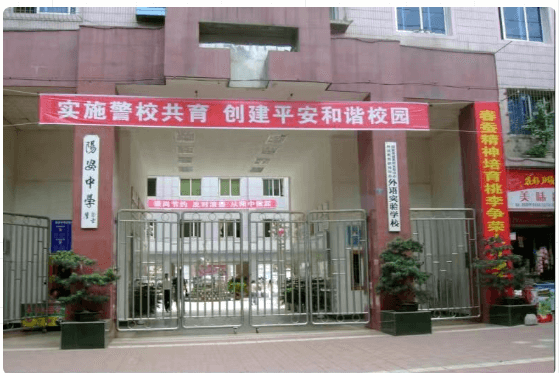簡陽市石室陽安中學(xué)