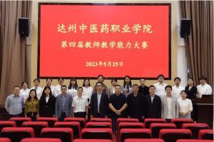 2023年達州中醫(yī)藥職業(yè)學(xué)院靠譜嗎_就業(yè)率