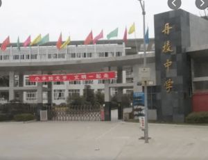 2023年丹棱中學(xué)錄取方式_錄取分?jǐn)?shù)線