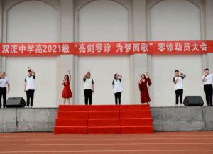 2023年雙流中學(xué)招生計(jì)劃_學(xué)校簡介