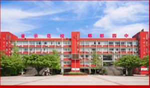 2023年郫都四中錄取條件_教學質量