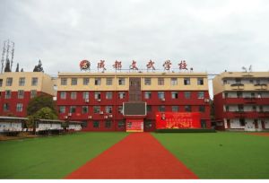 2023年成都文武學(xué)校高中部怎么樣_師資力量