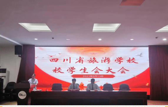 四川省旅游學(xué)校