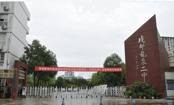 成都龍泉二中