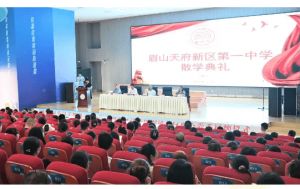 2023年眉山天府新區(qū)第一中學(xué)辦學(xué)條件_師資力量
