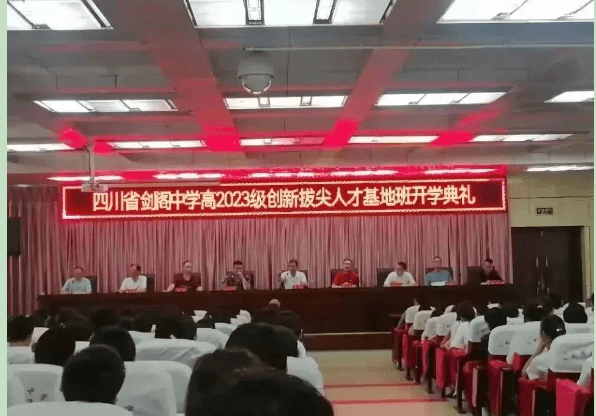 四川省劍閣中學(xué)校