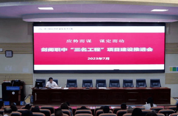 劍閣職業(yè)高級(jí)中學(xué)