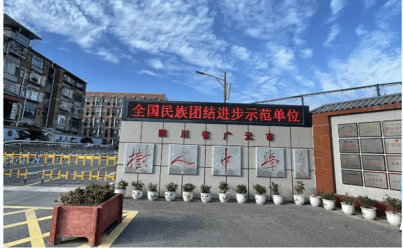 廣元市樹(shù)人中學(xué)