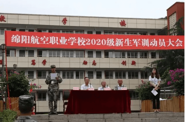綿陽航空職業(yè)學(xué)校