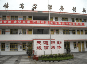蒲江壽安中學(xué)
