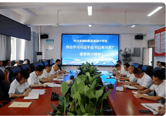 四川省劍閣職業(yè)高級(jí)中學(xué)校