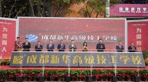 2023年成都新華高級技工學(xué)校教學(xué)優(yōu)勢_就業(yè)保障