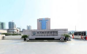 2023年四川財(cái)經(jīng)職業(yè)學(xué)院師資力量_教學(xué)成績(jī)