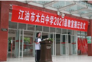 2023年四川省江油市太白中學是重點高中好還是普通高中_辦學規(guī)模