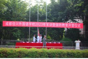 2024年成都佳興外國(guó)語(yǔ)學(xué)校招生計(jì)劃
