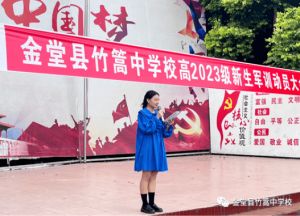 2024年金堂縣竹篙中學(xué)校招生計(jì)劃_辦學(xué)條件