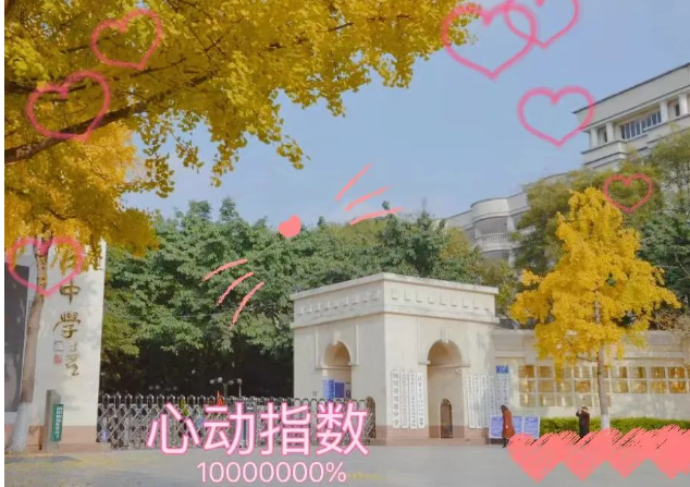 四川雙流中學(xué)