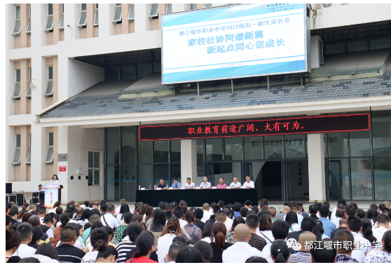 都江堰市職業(yè)中學(xué)