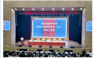 2024年四川省彭州中學(xué)高中收費(fèi)標(biāo)準(zhǔn)_升學(xué)率