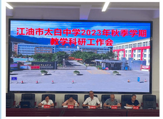 四川省江油市太白中學(xué)