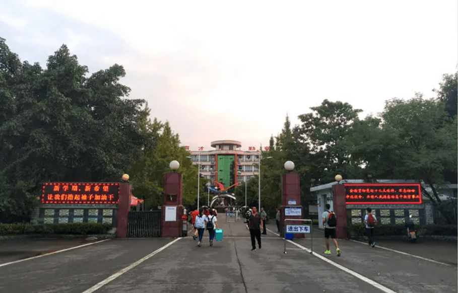 四川省洪雅中學(xué)校