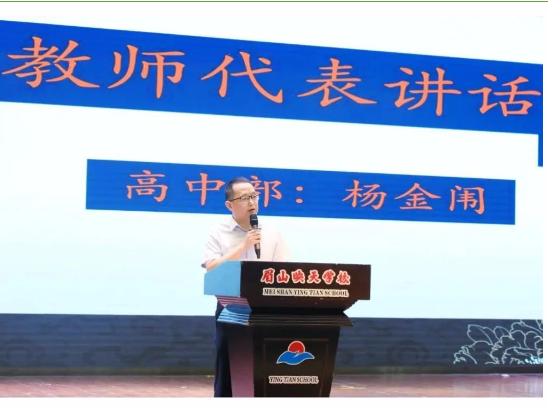 眉山映天學校