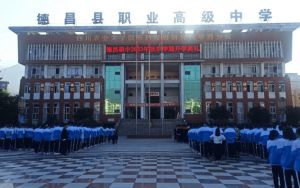 2024年四川省德昌縣職業(yè)高級中學(xué)怎么樣_開設(shè)專業(yè)