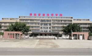2024年德陽安裝技師學(xué)院教師隊(duì)伍_課外活動