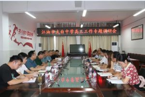 江油市太白中學(xué)2024年的學(xué)費是多少_招生計劃