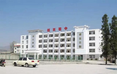越西縣職業(yè)技術(shù)學(xué)校