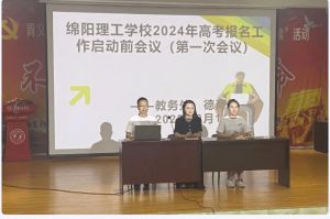 2024年綿陽理工學校招生條件_學校理念