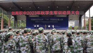 2024年四川省劍閣職業(yè)高級中學(xué)校報(bào)名方式_助學(xué)政策