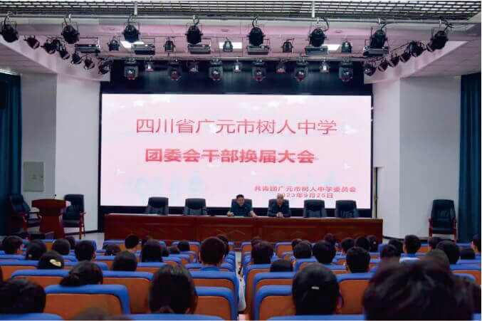 廣元市樹人中學(xué)