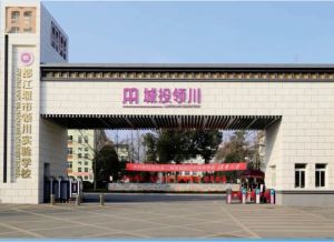 2024年都江堰市領(lǐng)川實(shí)驗(yàn)學(xué)校招生對象師資力量_招生對象