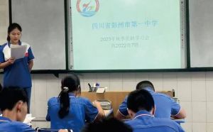 2024年四川省彭州市第一中學(xué)辦學(xué)條件_辦學(xué)特色
