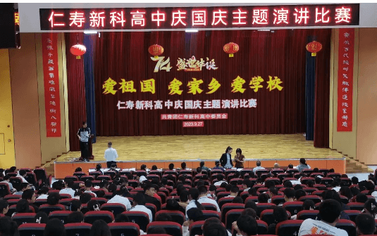 仁壽新科高級中學校