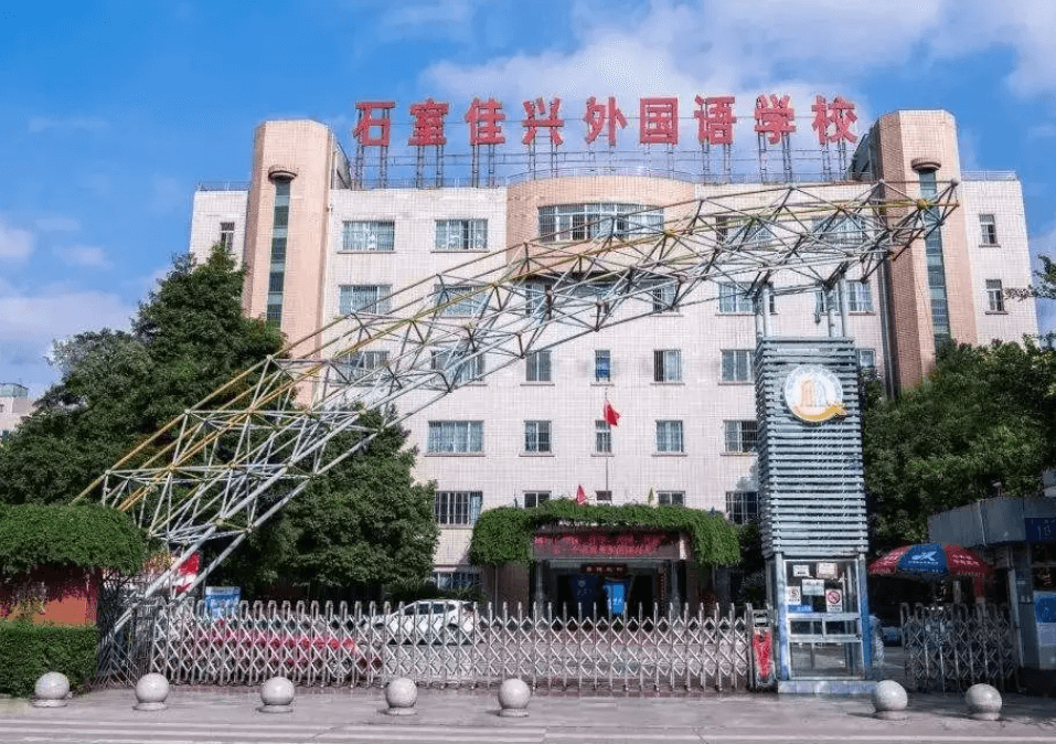 成都佳興外國(guó)語(yǔ)學(xué)校