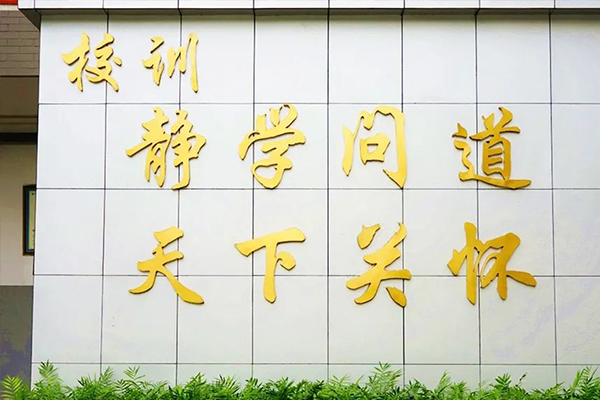 師一學校招生計劃