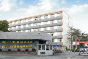 2024年四川交通運(yùn)輸職業(yè)學(xué)校招生簡(jiǎn)章_招生專業(yè)_招生計(jì)劃介紹