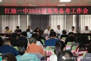 2024年四川省江油市第一中學(xué)師資力量_授予的榮譽(yù)